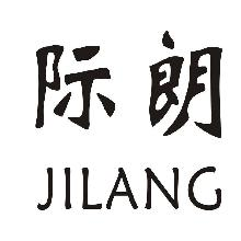 际朗,JILANG