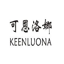 可恩洛娜,KEENLUONA