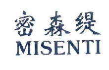 密森缇,MISENTI