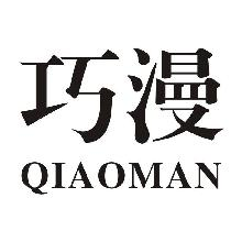 巧漫,QIAOMAN