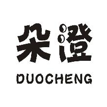 朵澄,DUOCHENG