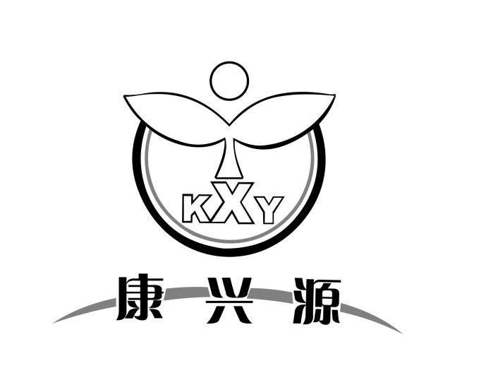 康兴源,kxy