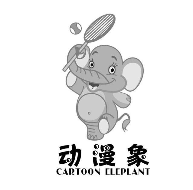 动漫象,cartooneleplant