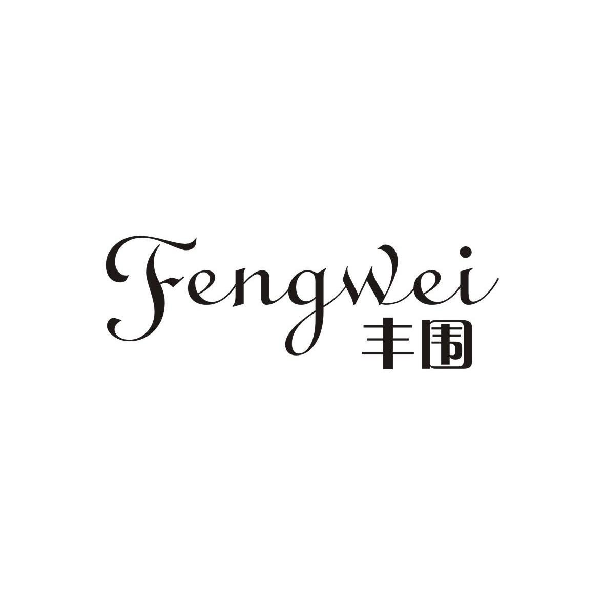 丰围,fengwei