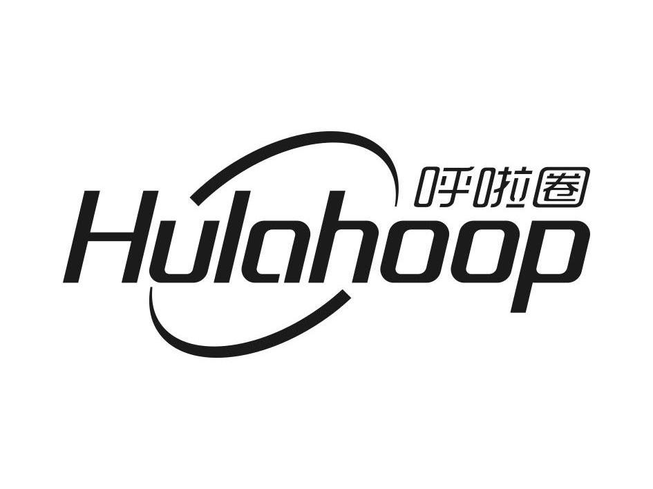 呼啦圈,hulahoop