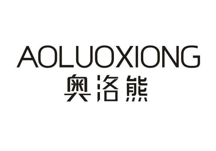 奥洛熊,aoluoxiong