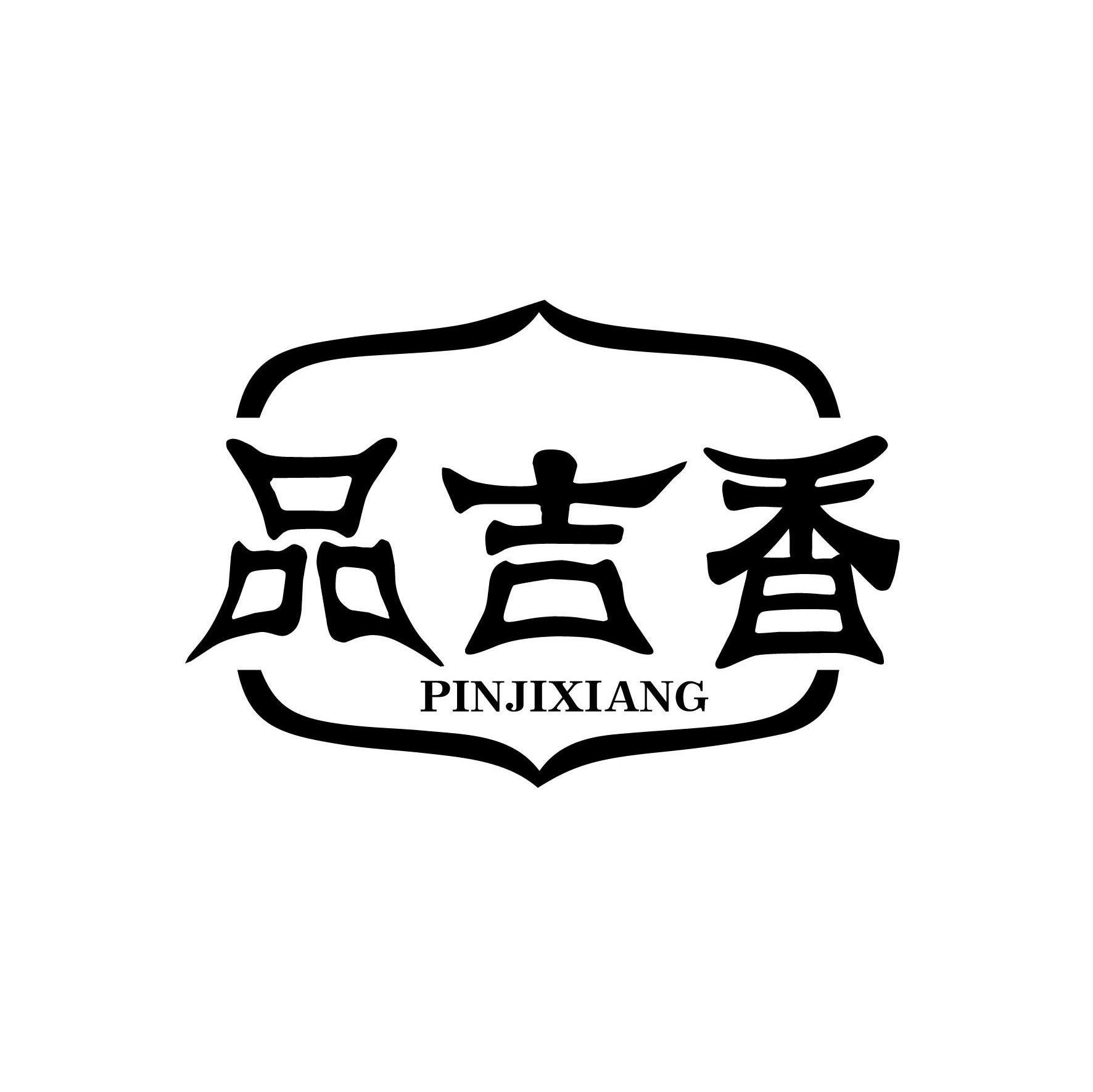 品吉香,pinjixiang