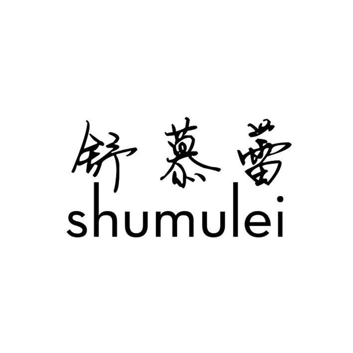 舒慕蕾,shumulei