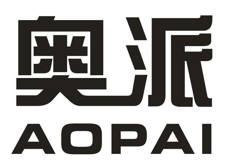 奥派,aopai