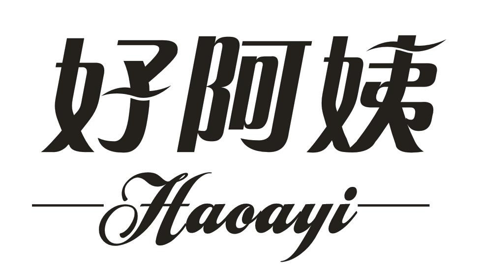 好阿姨,haoayi