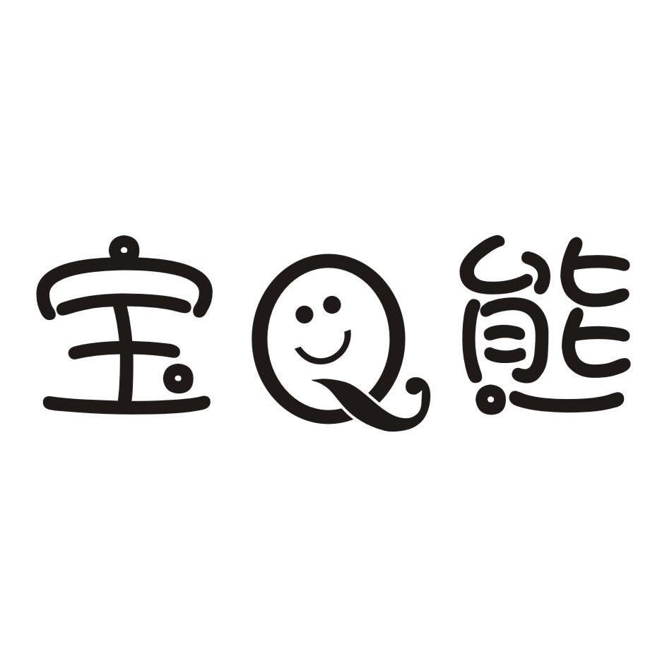 宝熊,q