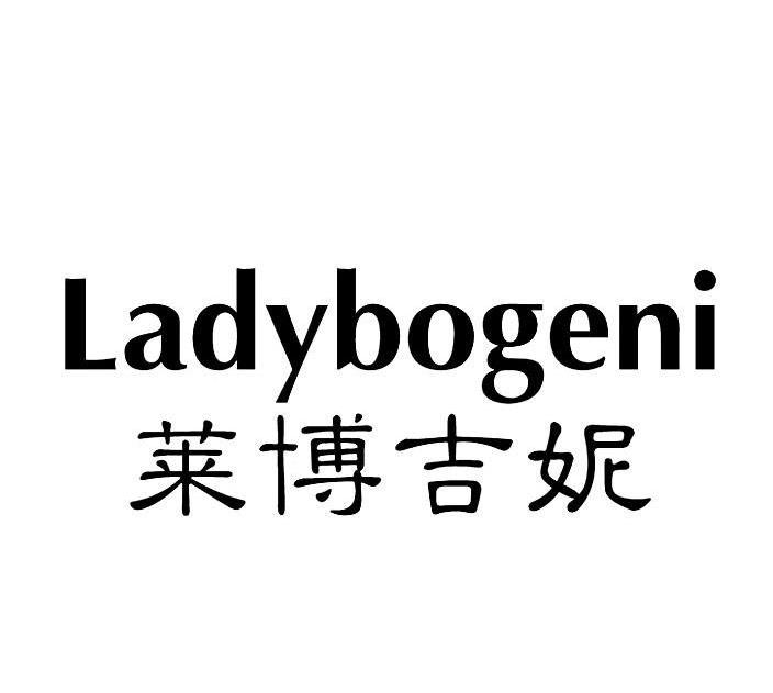 莱博吉妮,ladybogeni