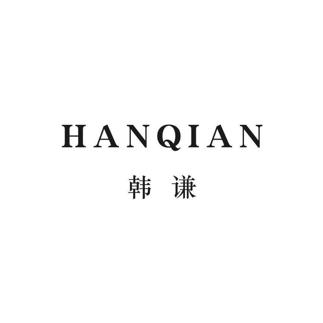 韩谦,hanqian