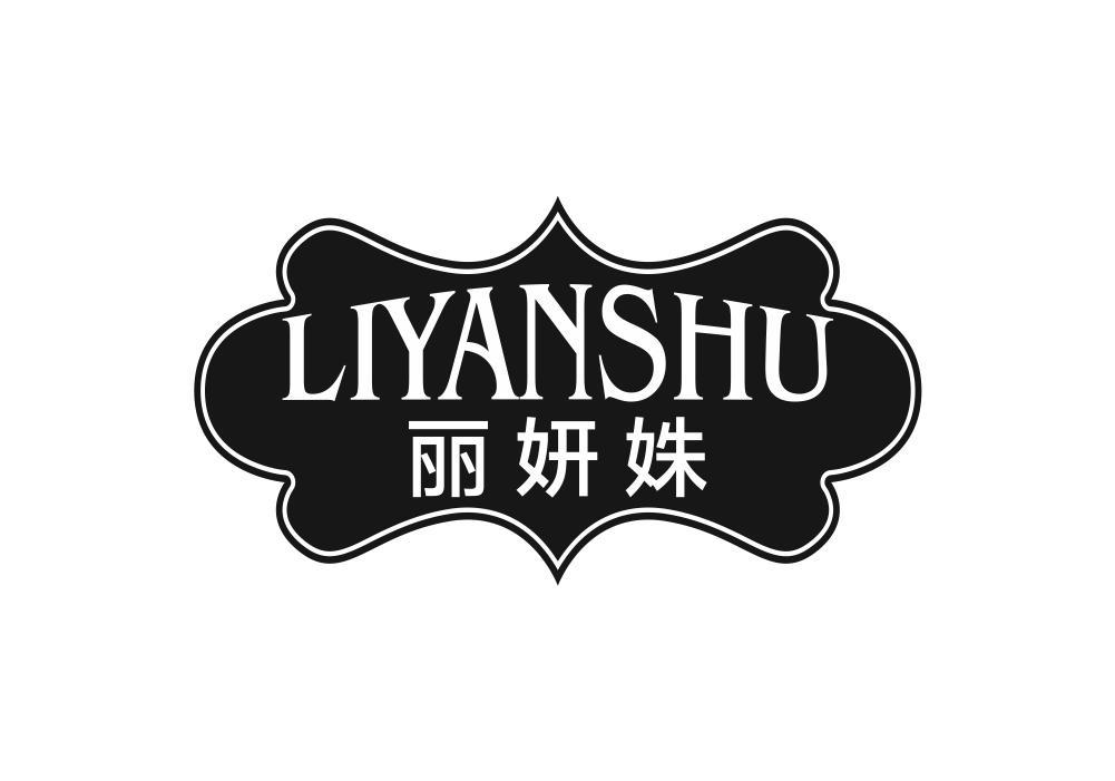 丽妍姝,liyanshu