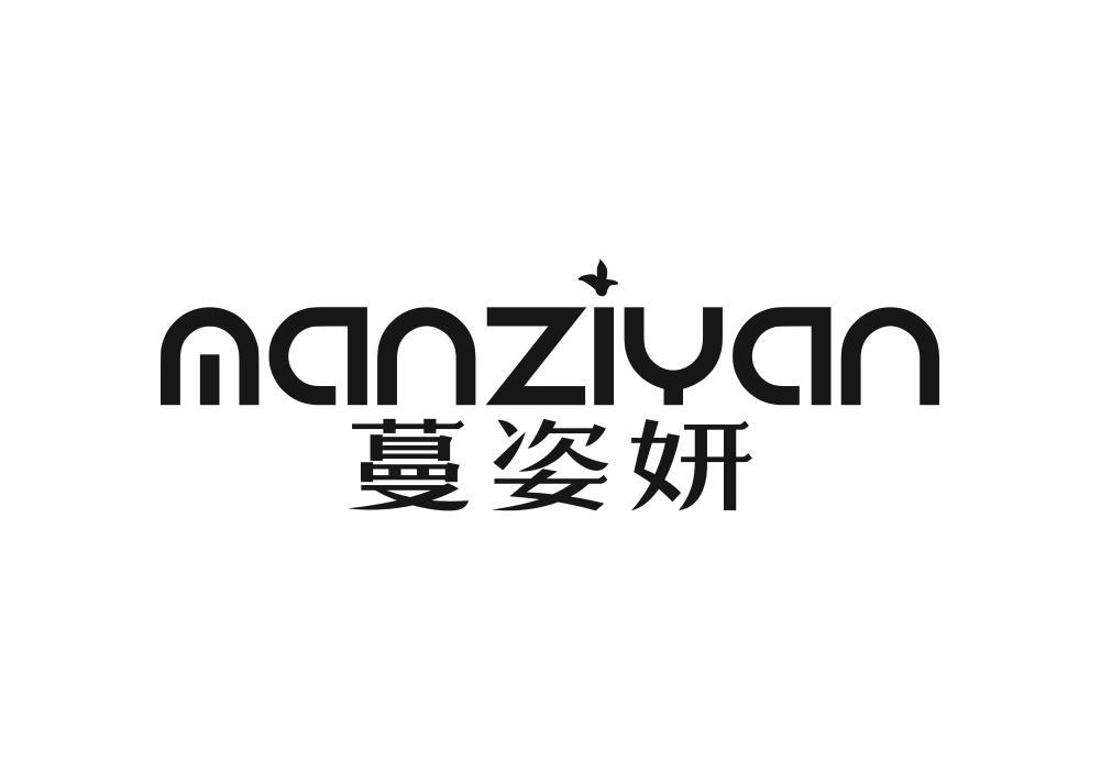 蔓姿妍,manziyan