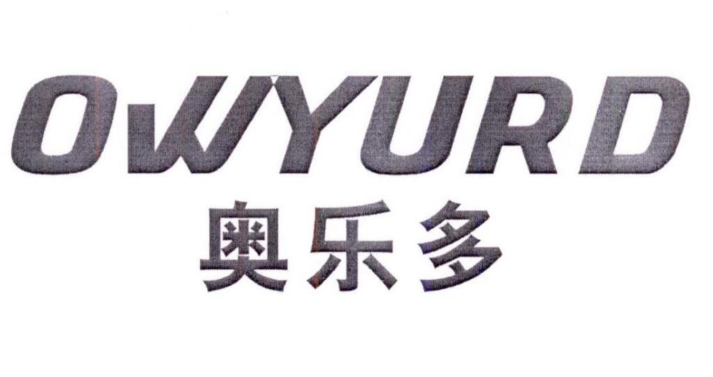 奥乐多,owyurd