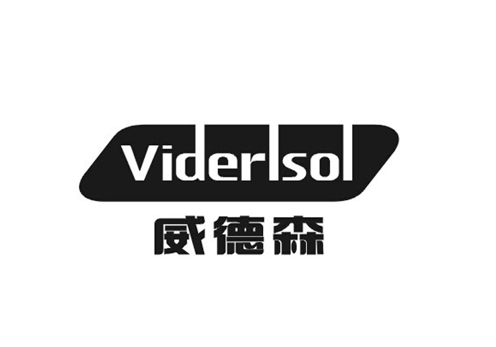 威德森,viderlsol