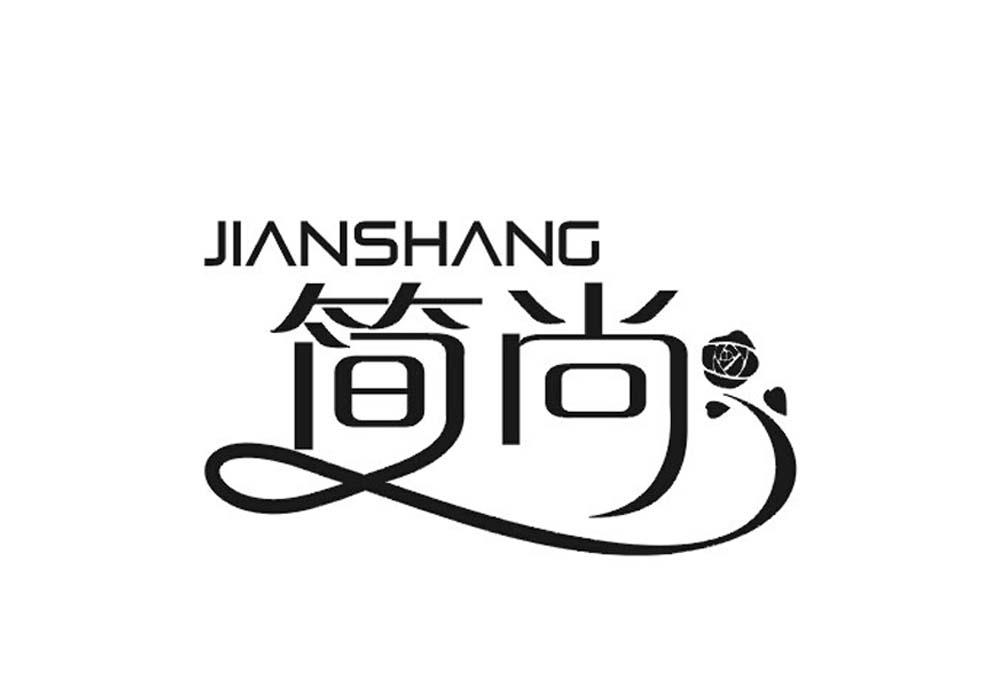 简尚,jianshang