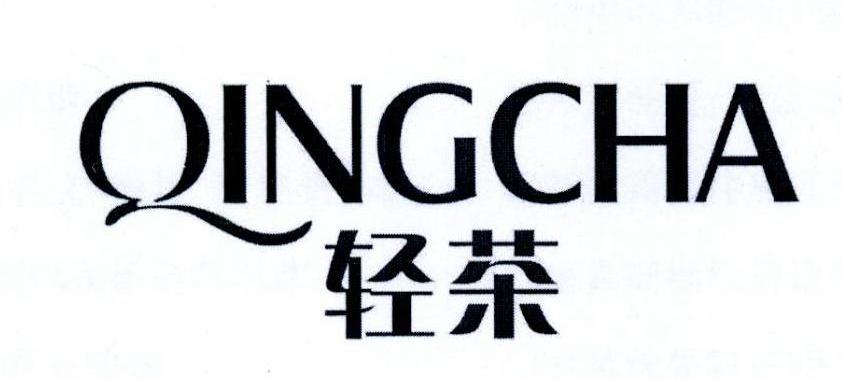 轻茶,qingcha