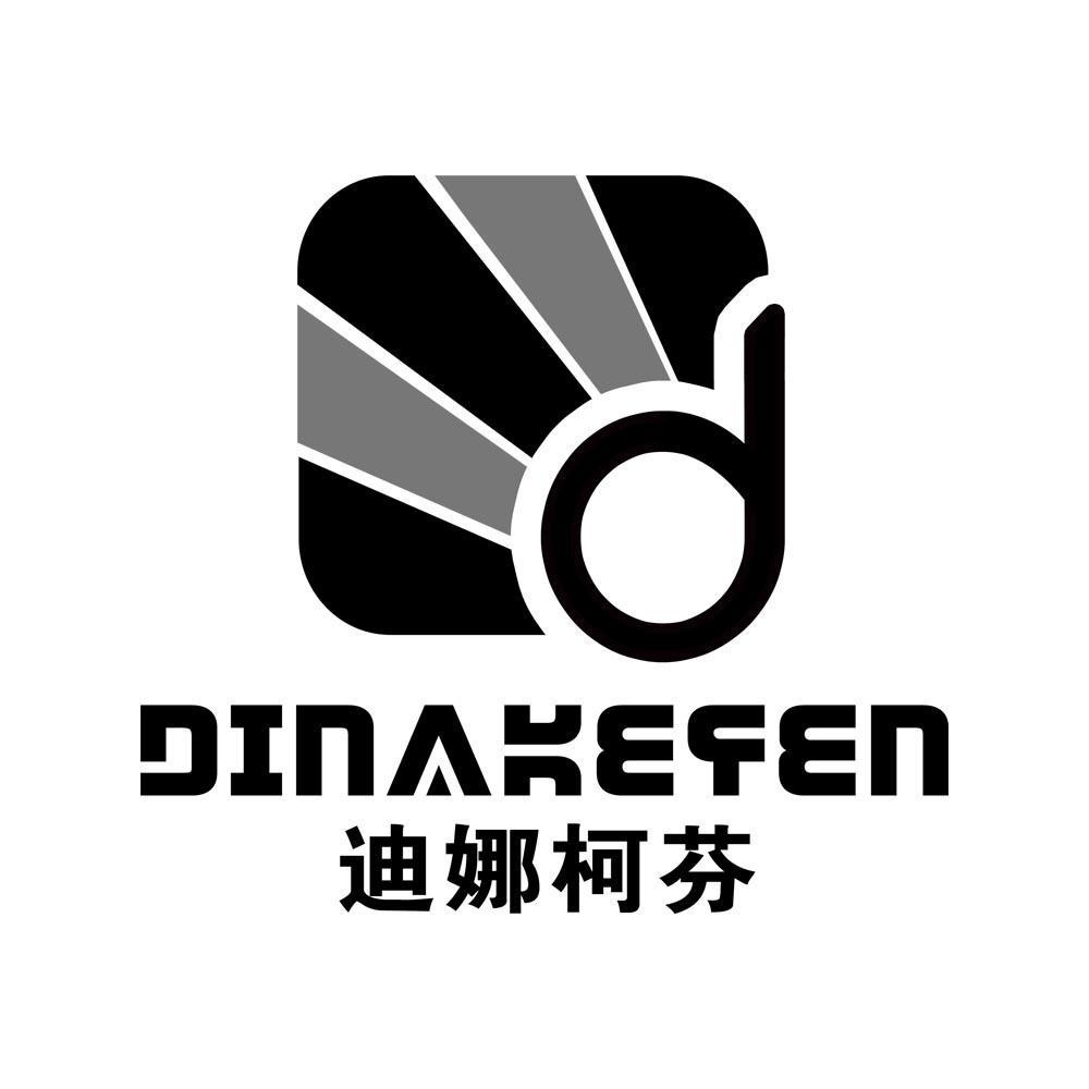 迪泰柯 d商标公告信息,商标公告第9类-路标网