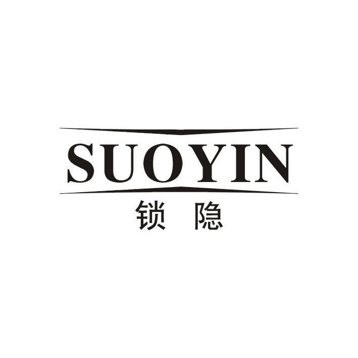 锁隐,suoyin