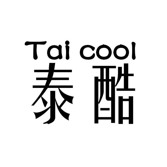 泰酷,tai cool