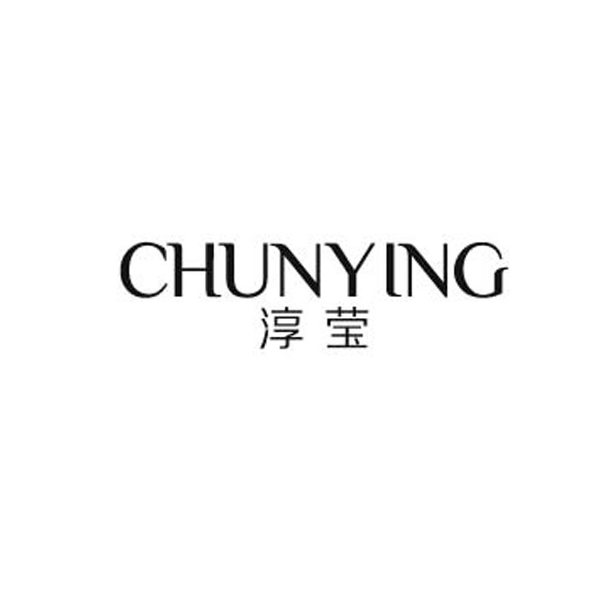 淳莹,chunying