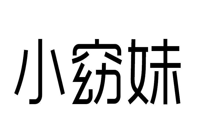 江小妹商标公告信息,商标公告第32类-路标网