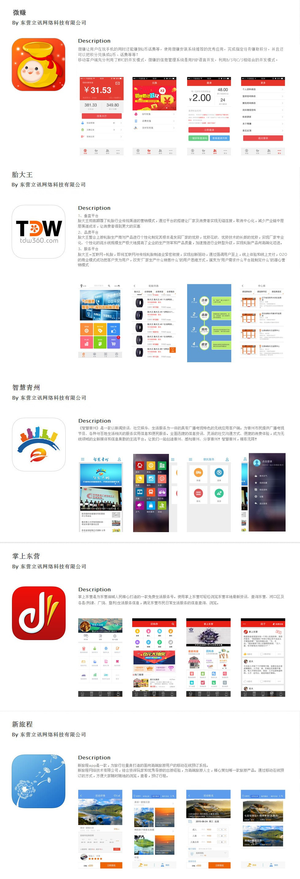 积分墙 APP 手机客户端开发(android、ios)