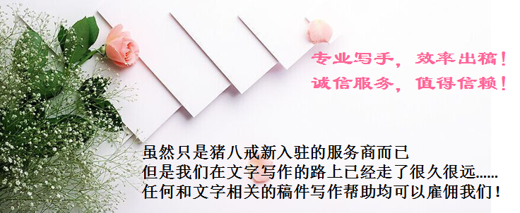 专业写作企事业机关单位工作文书和各类应用公