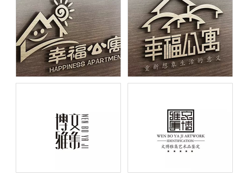 _文字图形图像图文水印字母中国风国际化品牌logo设计包装设计26
