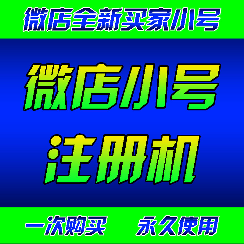 微店小号买家积分账号口袋购物积分签到批量自
