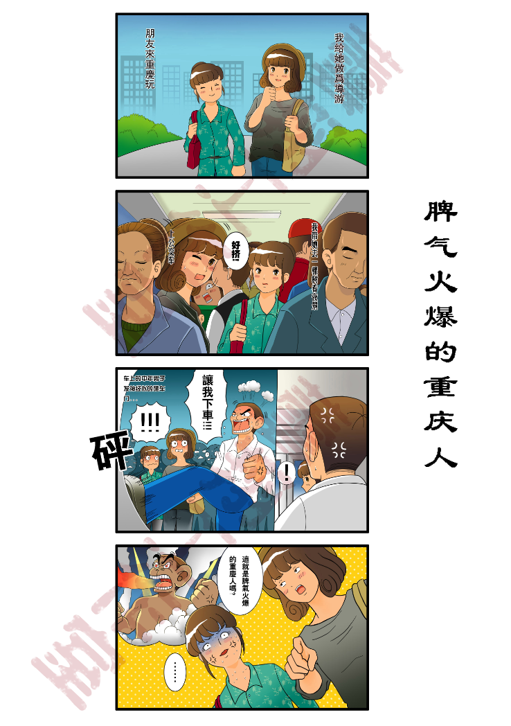 【原创精品】四格多格写实故事广告宣传漫画设计