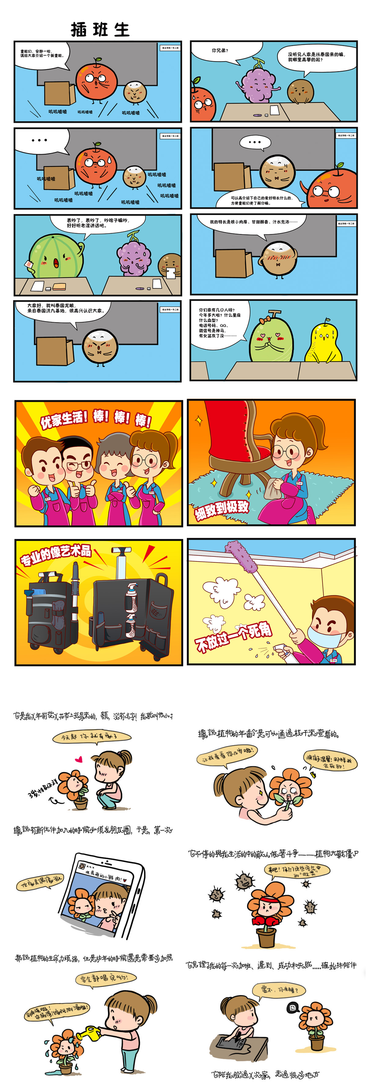 广告软文漫画 四个漫画 搞笑漫画 多格漫画