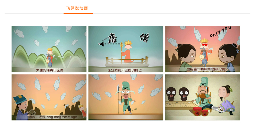 【动画】二维动画/flash动画/mg动画/飞碟说/gif