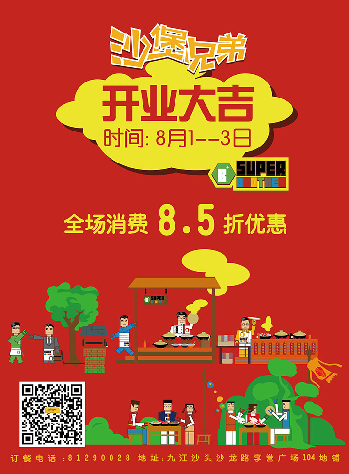 【总监操刀】海报设计——品牌快餐连锁店海报设计