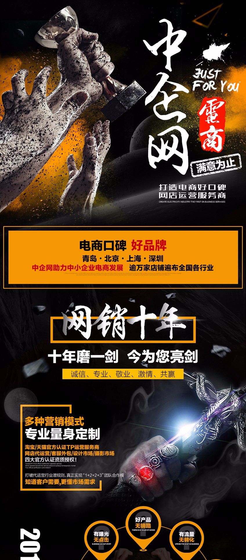 中企网电商京东淘宝众筹活动报名打造爆款