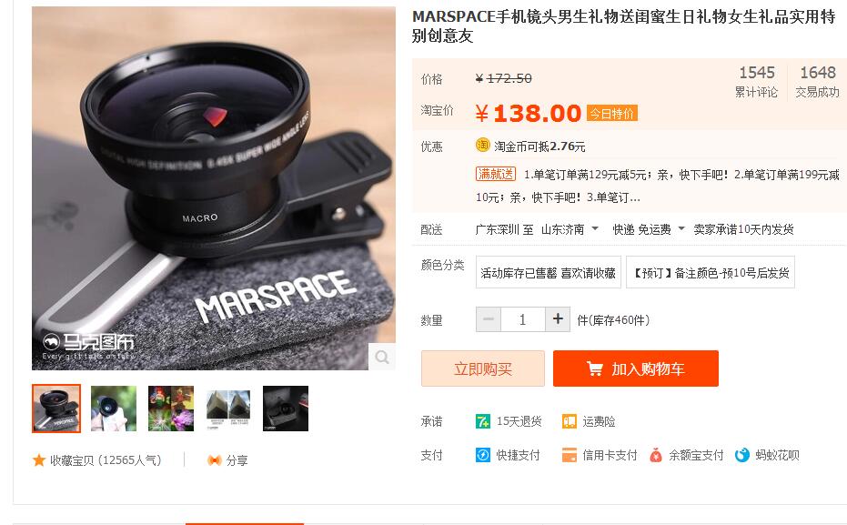 淘宝天猫网店店铺运营无线手机APP流量关键