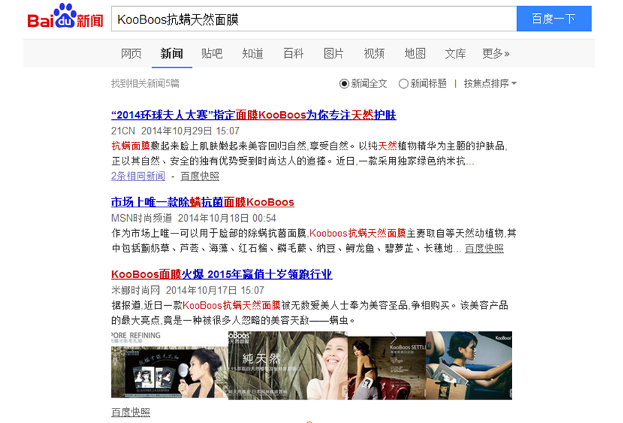 KooBoos抗螨天然面膜 营销方案推广