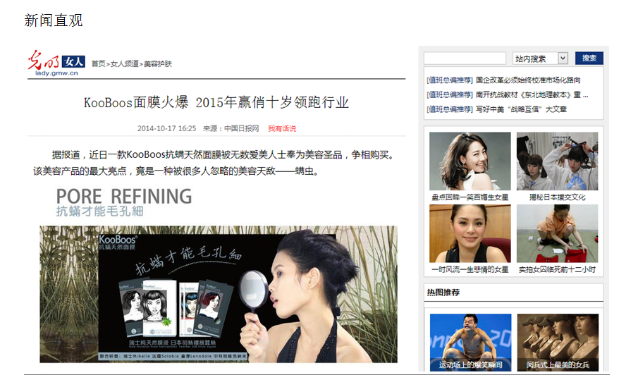 KooBoos抗螨天然面膜 营销方案推广