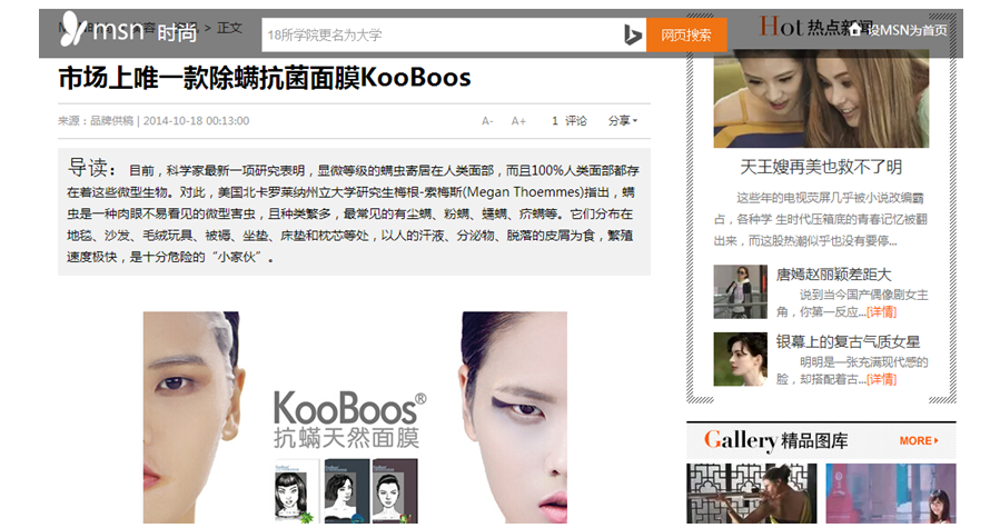 KooBoos抗螨天然面膜 营销方案推广