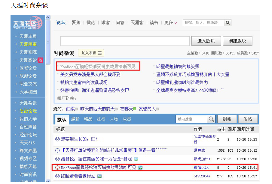 KooBoos抗螨天然面膜 营销方案推广