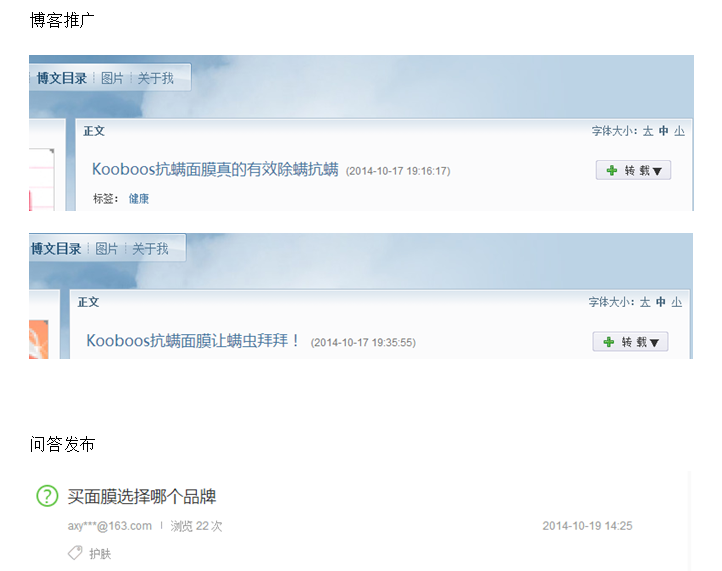 KooBoos抗螨天然面膜 营销方案推广