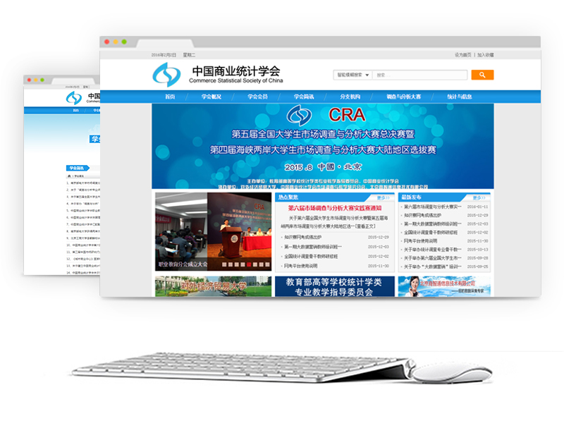 中国商业统计学会-飞易腾-高端网站建设APP建