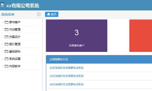 业务员客户管理与团队管理软件