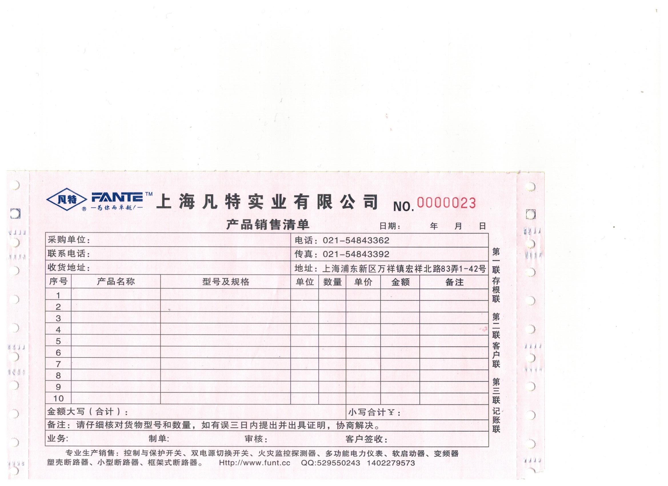 产品销售清单表格或者软件设计