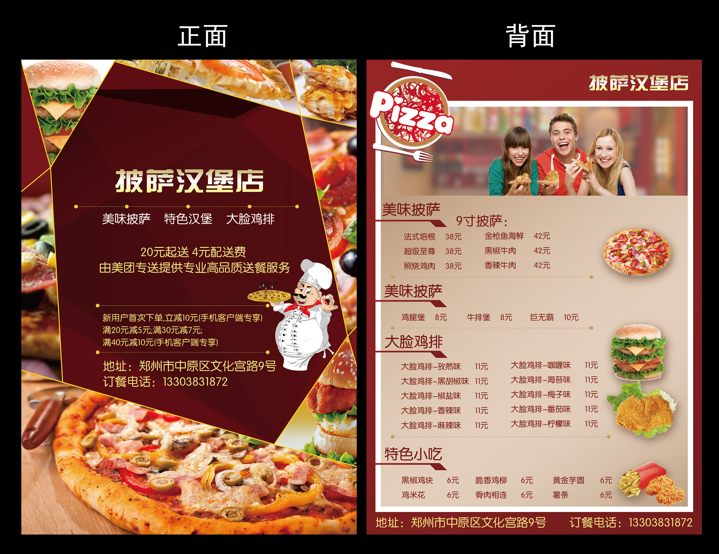 披萨传单.jpg