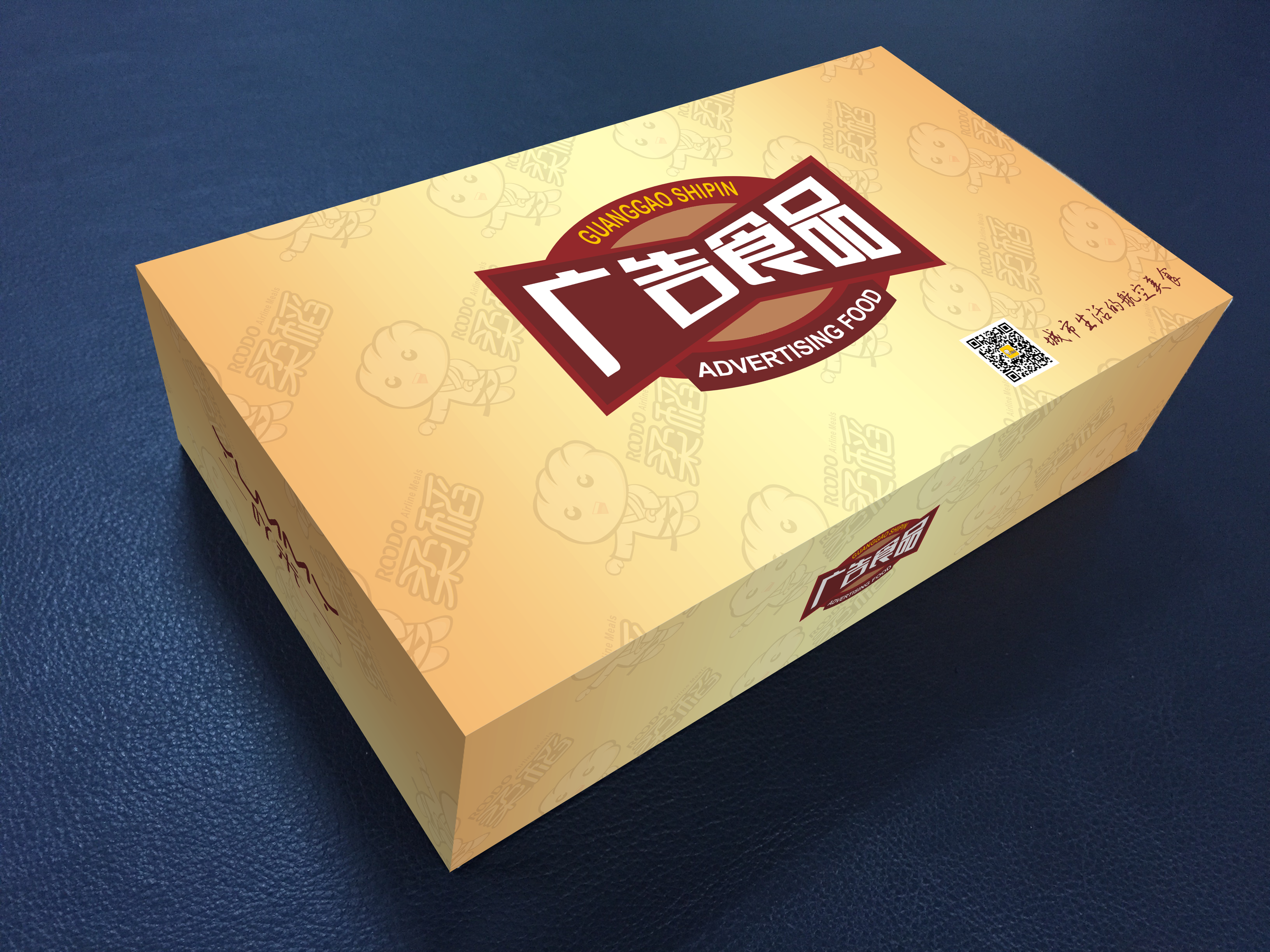 广告食品的包装盒设计