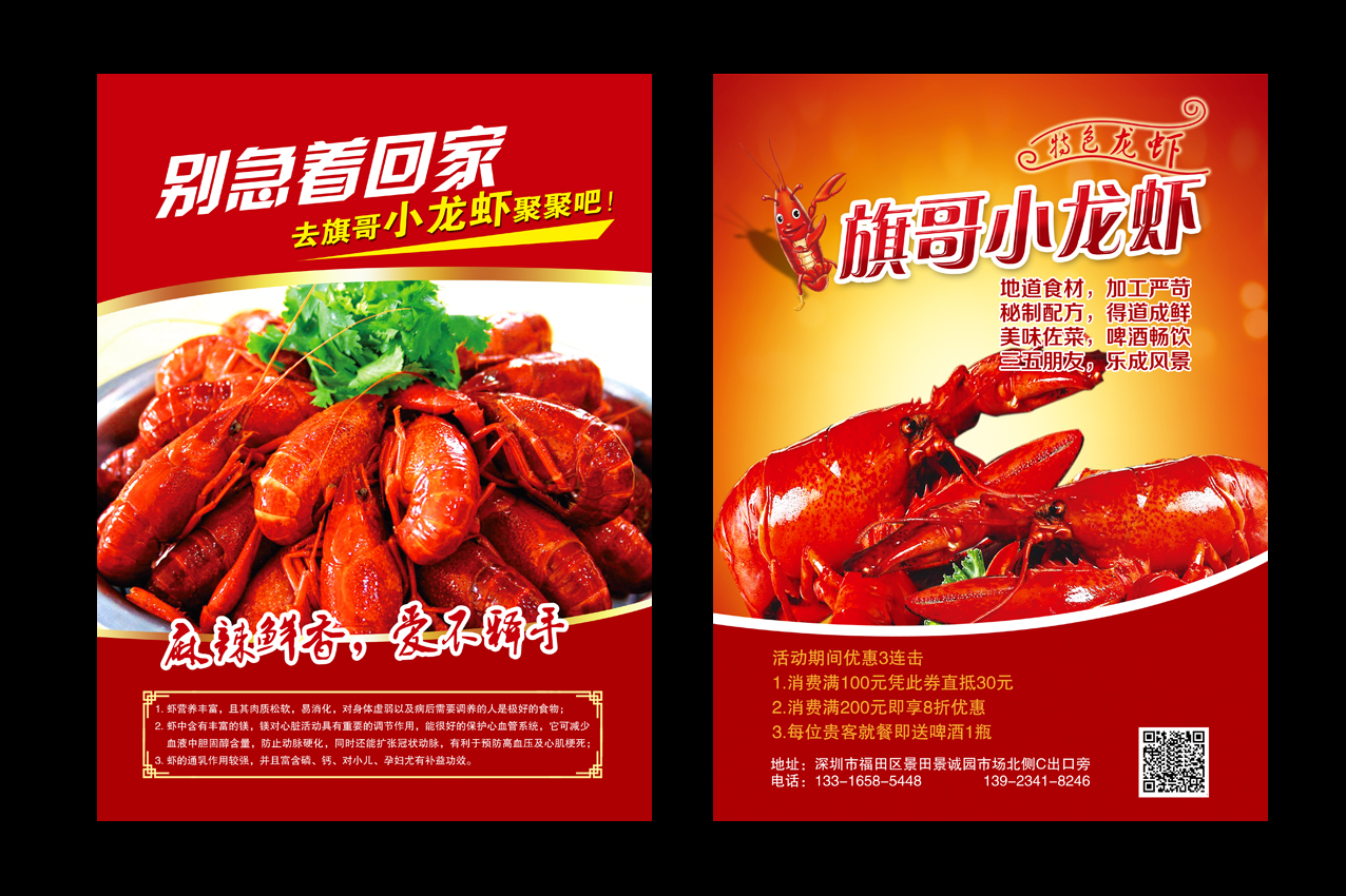 一个小龙虾宣传单和一个灯箱-其它宣传品设计-宣传品设计 -猪八戒网