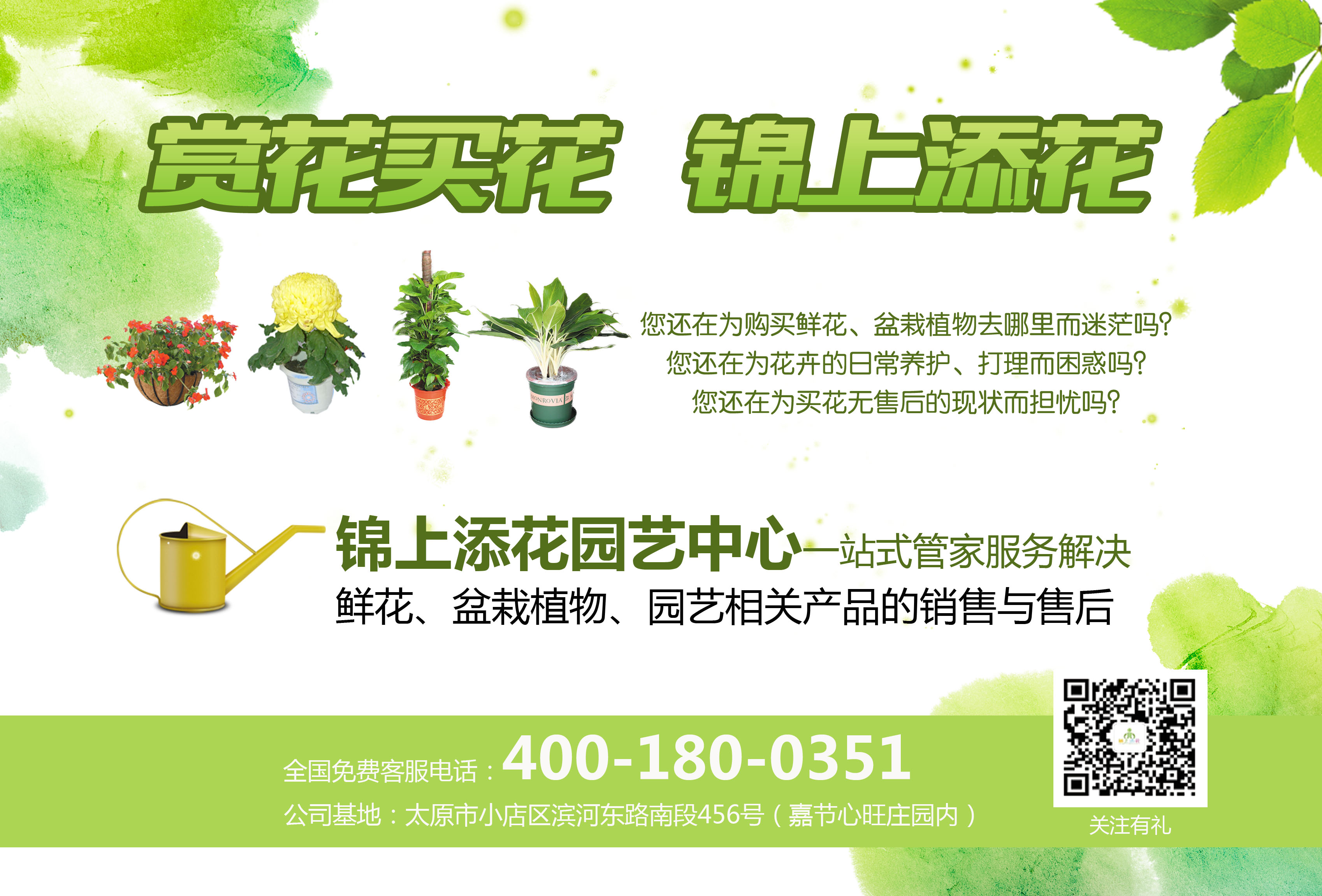 绿植花卉店宣传广告语图片